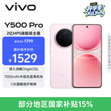 vivo Y500 Pro 8GB+128GB 柔粉 2亿HP5旗舰级主摄 7000mAh蓝海电池 IP68+IP69满级防水 AI影像手机