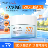 水密码377美白淡斑面霜水光白滋润霜50g提亮补水保湿护肤女教师节礼物