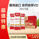 澳牧（Australia's Own）儿童成长牛奶 原装进口全脂学生早餐奶 200mlx24盒【临期清仓】
