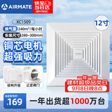 艾美特（AIRMATE）排气扇12寸卫生间厨房天花吸顶排风扇低噪管道吊顶换气扇XC1509