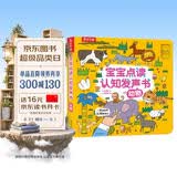 乐乐趣中英双语0-3岁宝宝点读认知发声书动物 启蒙早教有声书触摸书宝宝学说话婴幼儿益智书籍儿童绘本婴儿英语音乐儿歌知识启蒙会说话的省钱卡