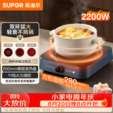 苏泊尔（SUPOR）电陶炉围炉煮茶电磁炉家用新型电磁炉灶电池炉2200W大火力内外双环猛火轻音加热不挑锅C22-CS12A