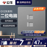公牛（BULL）开关插座面板全屋套装g12星空灰斜五孔墙壁暗装修超薄官方旗舰 二位网络插座【双口扩展 家庭组网专用】