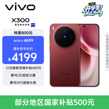 vivo X300  12GB+512GB 好运红 蔡司2亿超级主摄 蔡司APO超级长焦 5年持久流畅OriginOS 6 拍照 AI手机
