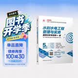 2026年二建考试用书 水利水电工程管理与实务案例分析专项突破