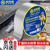 米乐奇强力丁基胶防水胶带 屋顶彩钢瓦水管 缝隙渗水 5cm*5m 防雨补漏 自粘贴