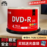 百诗嫚DVD+R光盘商务家用办公存储投标影碟电影16速4.7GB大容量桶装50片光盘空白