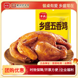 乡盛五香鸡650g 烧鸡扒鸡 卤味熟食整鸡脱骨鸡肉中秋礼品