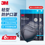3MKN95口罩轻型立体一次性防尘防晒防飞沫防雾霾颗粒物6只