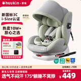 Heekin舒悦新生婴幼儿童安全座椅汽车用0-6-12岁宝宝增高垫可选智能通风 舒悦 基础MAX款 旷野绿【基础款+透气坐垫+遮阳棚】