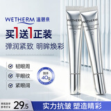 温碧泉眼霜熬夜发光眼霜20g保湿滋润眼周紧致抗皱护肤化妆品男女适用