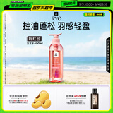 吕（Ryo）粉红吕洗发水400ml 控油蓬松清爽净彻丰盈润泽洗发膏黑色星期五