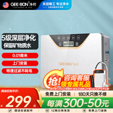 净邦（GEE·BON） 净水器家用直饮五级净水机厨房超滤机自来水过滤器 无桶 不插电 保留矿物质 上门安装