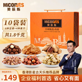 美荻斯中秋坚果礼盒混合坚果休闲零食大礼包团购福利送长辈 尚果1800g