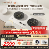卡萨帝（Casarte）小炫风天然气燃气灶双灶 家用节能台嵌两用 嵌入式煤气灶灶台 74%热效 5.2kw猛火定时 可调节z7白