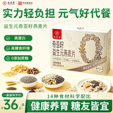 九芝堂奇亚籽益生元燕麦片0蔗糖早餐冲泡即食养胃饱腹代餐食品350g