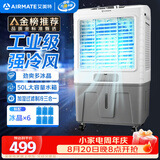 艾美特（AIRMATE）冷风扇空调扇制冷风机商用工业水冷空调加冰块超强风车间可移动水冷扇50L超大面积水冷机 CC-X17
