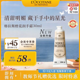 欧舒丹格拉斯橙花护手霜30ml多效保湿便携留香法国进口教师节礼物