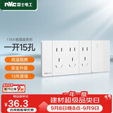 NVC雷士电工 开关插座 一开单控十五孔插座 多功能118型插座 象牙白