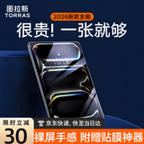 图拉斯【超顺滑丨专业抗指纹】 适用2026iPadPro新款Mini7钢化膜 Air8/7第11代/10/6平板保护高清抗反光 【2025/24年iPad Pro】11英寸 【高清高透｜附赠贴膜神器】