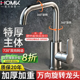 HOMK【精工】水龙头冷热水二合一不锈钢洗手盆龙头万向面盆水龙头