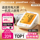 鱼跃（yuwell）上臂式电子血压计充电款血压仪医用高精准高血压测量仪家用680AR