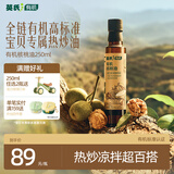 英氏有机核桃油热炒油250ml可凉拌可热炒核桃油送婴儿辅食1岁以上