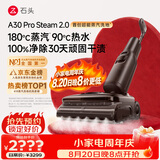 石头A30ProSteam2.0【180℃蒸汽】90℃热水 蒸汽洗地机抗菌全向助力吸拖一体扫地机器人