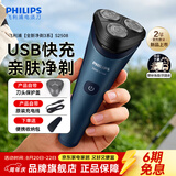飞利浦（PHILIPS）【七夕节礼物】剃须刀电动男士刮胡刀进口三刀头 全身水洗胡须刀须刨 生日礼物送老公送爸爸礼物 新升级旋风2系pro-星际蓝【进口刀头 亲肤净剃】