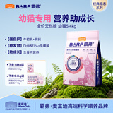 麦富迪猫粮 barf霸弗天然猫粮冻干幼猫粮高蛋白温和养护肠胃牛肉1.8kg*3