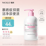WICKLE内衣洗衣液温和女士内裤清洗液抑菌衣物清洁护理温和 儿童内衣洗衣液420ml