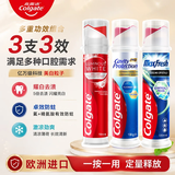 高露洁（Colgate）直立式按压泵式锁鲜牙膏美白亮白牙齿含氟清新口气牙渍进口成人 【三支三效】直立式家庭组合装 330ml*1套