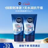 妮维雅男士专用洗面奶100g*2水活晶露深层清洁水润洁面生日礼物送男友