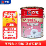 立邦漆净味120二合一乳胶漆白色内墙漆官方油漆涂料18L家用自刷环保漆