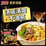 营多捞面大骨牛肉味汤面印尼面食传统捞面速食泡面方便面75g*5