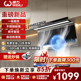 威力抽吸排油烟机家用大吸力一级能效变频以旧换新上门安装顶侧双吸油烟机燃气灶烟灶套装 【不锈钢款】90cm自热清洗+36立方+挥手语音控 全国联保+10年质保