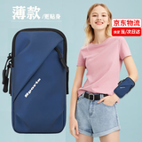 欣诺凡运动跑步手机臂包男女户外健身跑步装备骑行手机袋腕套手机携带器 臂包036款【蓝色/6.7英寸以下】