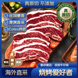 京东超市海外直采 精选澳洲原切雪花牛仔骨 净重1.5斤自营牛肉烧烤露营