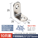 汇君不锈钢角码直角固定片三角铁固定架加固L型 25X25x16 厚1.7-10只