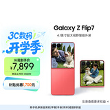 三星Samsung Galaxy Z Flip7 256GB升杯512GB 4.1英寸超大外屏 AI折叠屏手机 5000万像素 珊瑚红