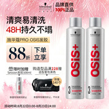 施华蔻专业施华蔻PRO OSIS刚劲发胶男士定型喷雾300ml*2蓬松自然碎发型持久