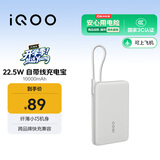 vivo iQOO 22.5W自带线充电宝 10000mAh 星际灰 3C认证可上飞机 跨品牌快充兼容 适配苹果华为小米oppo