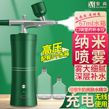 安尚补水仪纳米喷雾器充电插电大冷热高压眼睛润眼喷雾机随身便携面部美容保湿蒸脸仪器加湿神器蒸汽机 67ml 充电 超细腻喷雾 高压注氧 绿