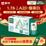 蒙牛精选牧场A2β-酪蛋白纯牛奶200ml*24盒 营养早餐