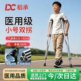 稻承拐杖老人专用术后康复腋下拐年轻人崴脚防滑双拐DC313