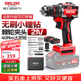 德力西电气21V手电钻电动螺丝刀无刷锂电钻家用充电式起子机DLX-642双电套装