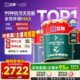 立邦硅藻墙面乳胶漆油漆内墙漆荷净抗甲醛全效54L/约75KG套装定制调色