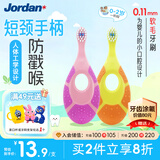 Jordan儿童牙刷0-2岁婴幼儿宝宝软毛牙刷口腔清洁训练乳牙刷 B款2支