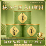 福茗源茶叶 六安瓜片绿茶 特二级雨前2026新茶安徽春茶嫩芽小圆罐装50g