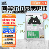 洁客（Drymax）植物环保结团除臭低尘豆腐猫砂绿茶味2.72kg*3袋